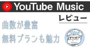 21年 アニソン用におすすめのサブスク5選をアニソン好きが厳選 よたログ