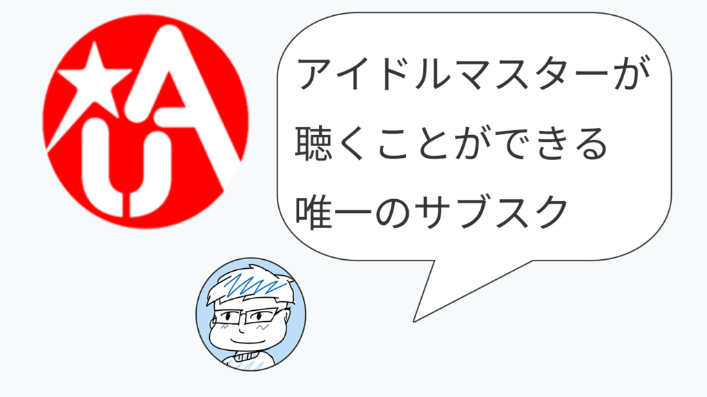 21年 アニソン用におすすめのサブスク5選をアニソン好きが厳選 よたログ