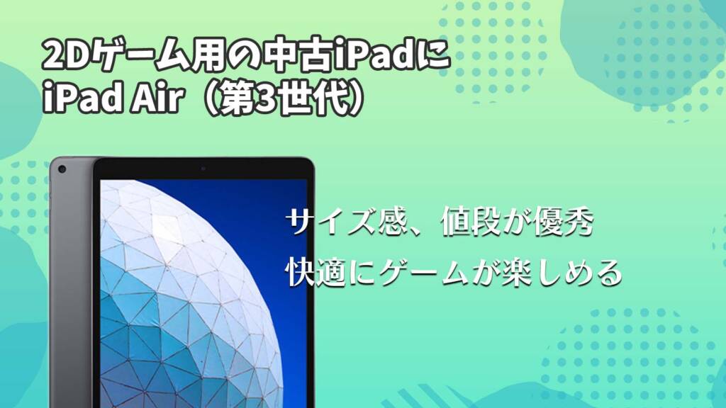 2023年に買うべきおすすめの中古iPadをiPadオタクが厳選｜コスパ重視の