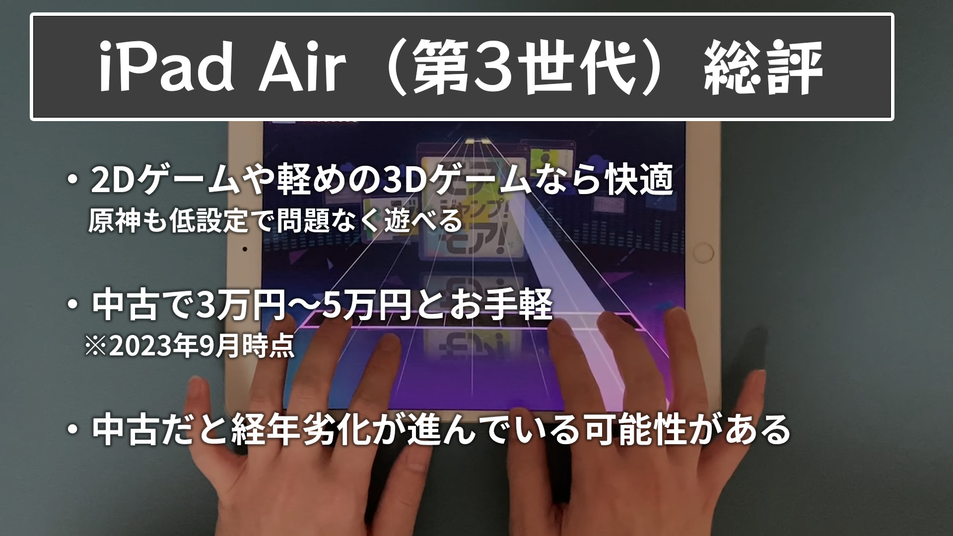 iPad Air（第3世代）はいつまで使える？使用感や性能からiPadオタクが解説します よたログ