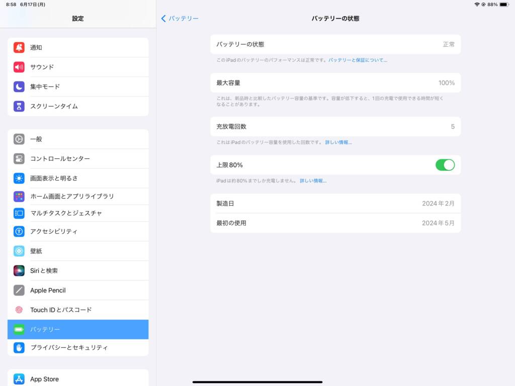 iPad Air 13インチのバッテリー画面