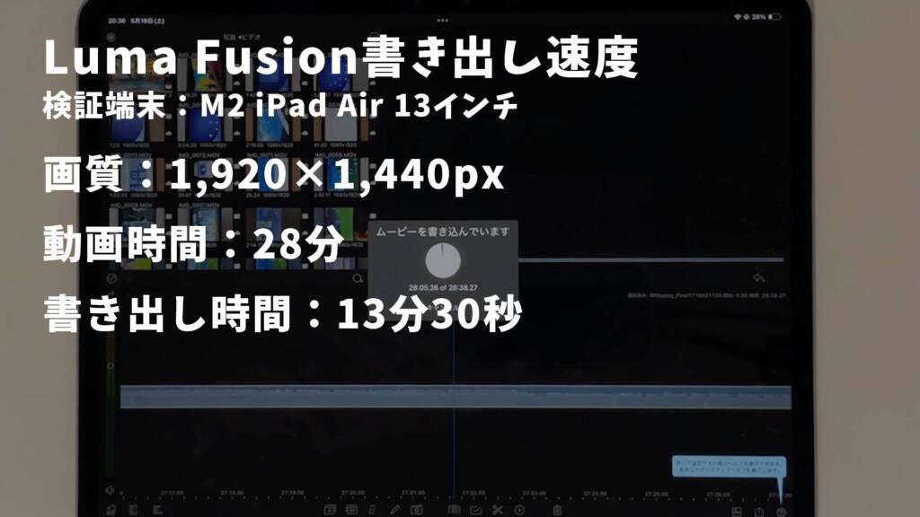 iPad Air 13インチの動画書き出し速度