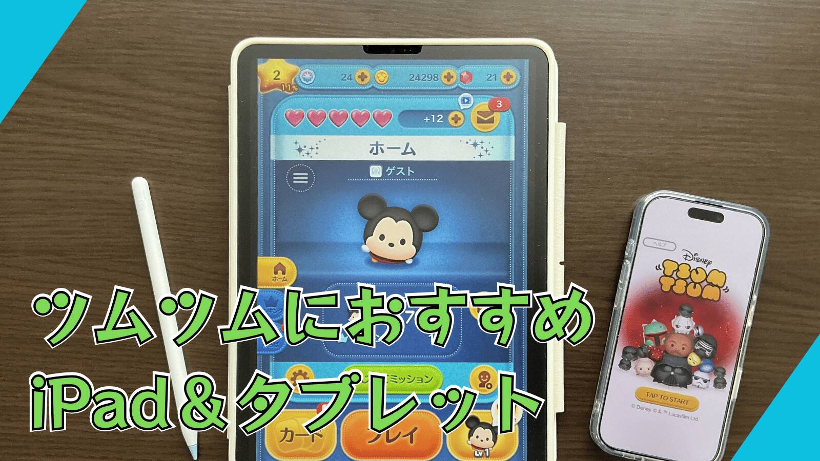 2026年】ツムツムにおすすめのipad＆Androidタブレット｜高コスパ機種